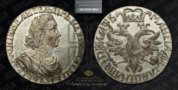 Полтина 1702 года (широкий бюст, шея толстая, венок без банта)