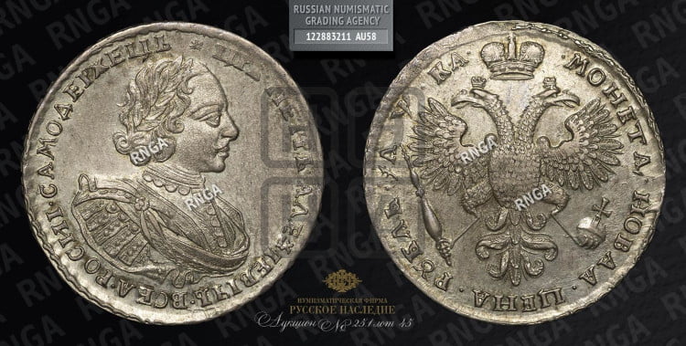 1 рубль 1721 года (портрет в наплечниках, знак медальера К)