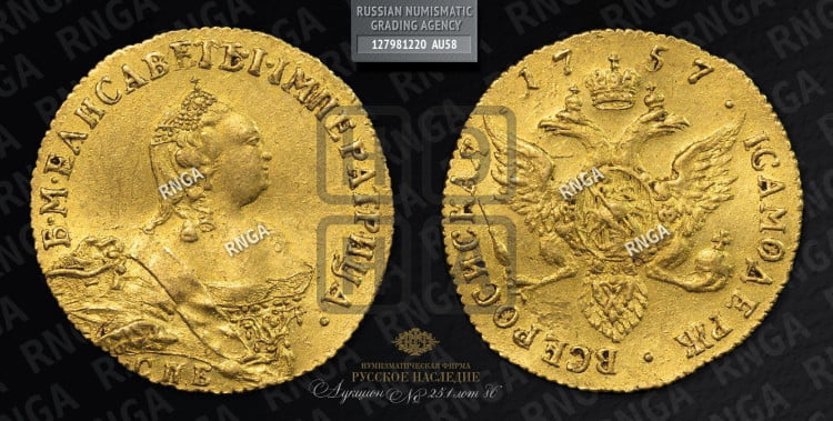 Червонец 1757 года (на реверсе Орел)