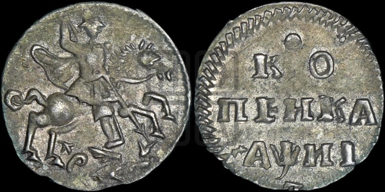 1 копейка 1718 года