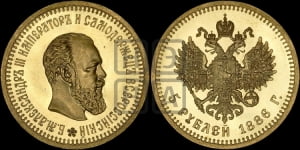 5 рублей 1886 года (пробные)