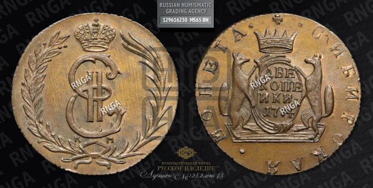 2 копейки 1774 года (для Сибири)