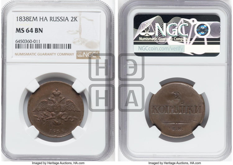 2 копейки 1838 года (ЕМ, крылья вниз)