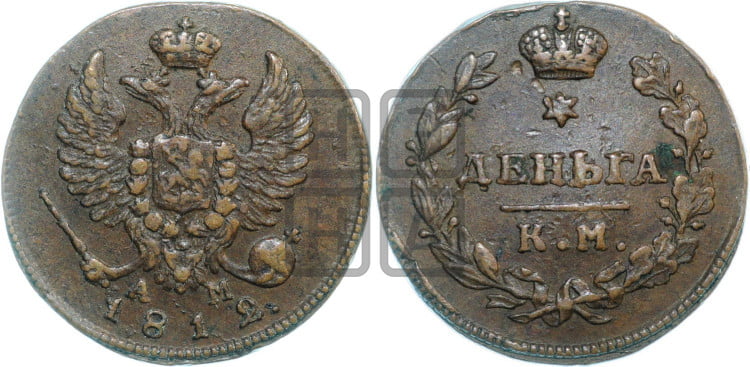 Деньга 1812 года (Орел обычный, КМ, Сузунский двор)