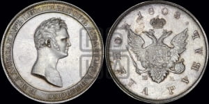 1 рубль 1808, 1810 года МК (Медальный портрет). Новодел.