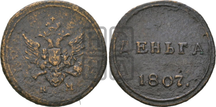 Деньга 1807 года (“Кольцевик”, КМ, Сузунский двор)