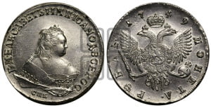 1 рубль 1749 года СПБ (СПБ под портретом)