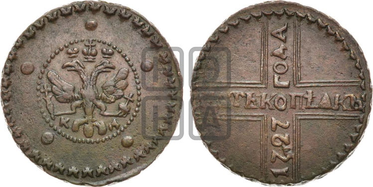 5 копеек 1727 года (по лапами орла КД)