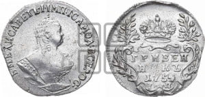 Гривенник 1754 года I П