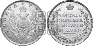 1 рубль 1811 года СПБ/ФГ (орел 1810 года СПБ/ФГ, корона меньше, короткий скипетр заканчивается под М, хвост короткий)