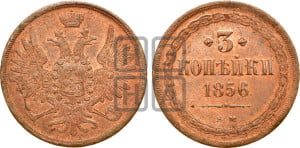 3 копейки 1856 года ЕМ (хвост широкий, под короной нет лент, св. Георгий вправо)