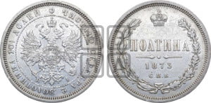 Полтина 1873 года СПБ/НI (св. Георгий в плаще, щит герба узкий, 2 пары длинных перьев в хвосте)