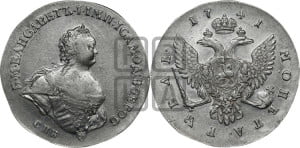 1 рубль 1741 года СПБ (“Поясной портрет”)