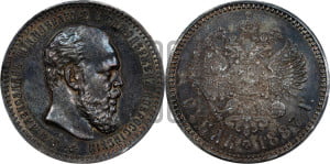 1 рубль 1887 года (АГ) (малая голова, борода не доходит до надписи)