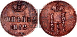 1 копейка 1852 года ЕМ (“Серебром”, ЕМ, с вензелем Николая I)
