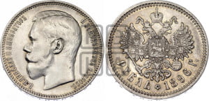 1 рубль 1896 года (АГ)