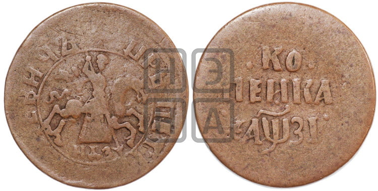 1 копейка 1717 года (НДЗ, всадник без плаща)
