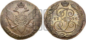 5 копеек 1795 года КМ (КМ, Сузунский монетный двор)