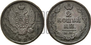 2 копейки 1824 года КМ/АМ (Орел обычный, КМ, Сузунский двор)