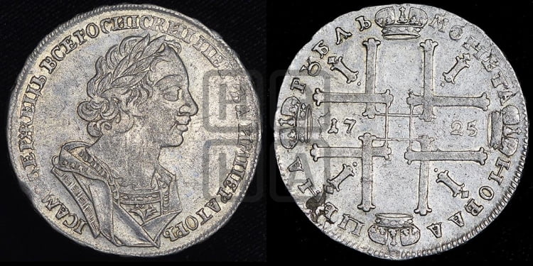 1 рубль 1725 года (портрет в античных доспехах, ”матрос”, без инициалов медальера)