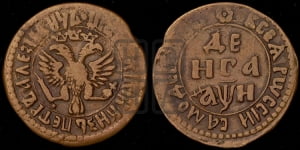 Денга 1708 года (все разновидности с редкостью R)