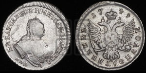 Полуполтинник 1749 года ММД