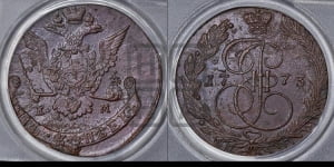 5 копеек 1773 года ЕМ (ЕМ, Екатеринбургский монетный двор)