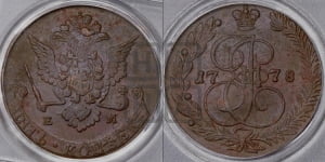 5 копеек 1778 года ЕМ (ЕМ, Екатеринбургский монетный двор)