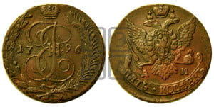 5 копеек 1796 года АМ (АМ, Аннинский монетный двор)