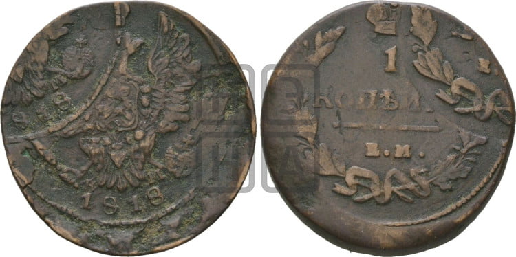 1 копейка 1818 года (Орел обычный, ЕМ, Екатеринбургский двор)