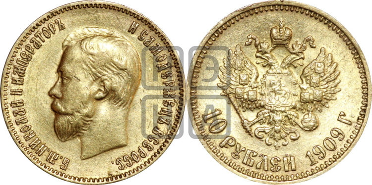 10 рублей 1909 года (“Червонец”)