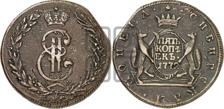 5 копеек 1772 года (для Сибири)