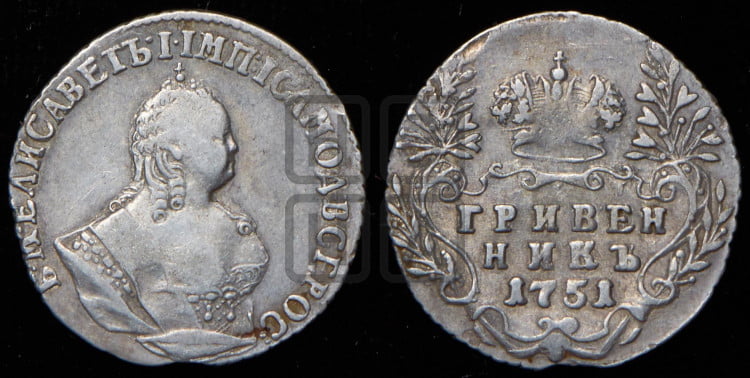 Гривенник 1751 года