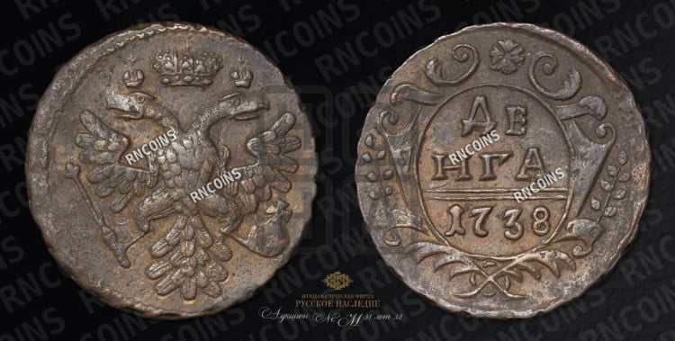 Денга 1738 года