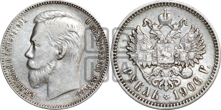 1 рубль 1906 года