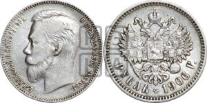 1 рубль 1906 года (ЭБ)