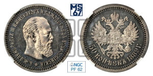 50 копеек 1889 года (АГ)