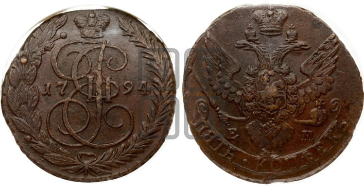 5 копеек 1794 года (ЕМ, Екатеринбургский монетный двор)