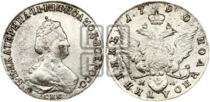 Полуполтинник  1790 года СПБ/ЯА (новый тип)