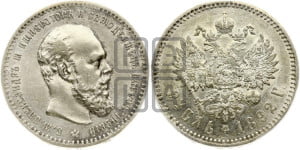 1 рубль 1892 года (АГ) (малая голова, борода не доходит до надписи)