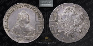 1 рубль 1747 года СПБ (СПБ под портретом)