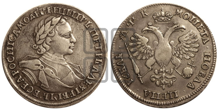 1 рубль 1720 года (портрет в латах, без инициалов медальера)