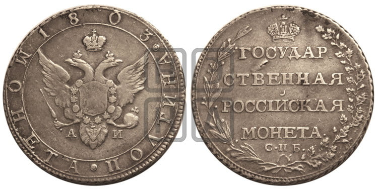 Полтина 1803 года (“Государственная монета”, орел в кольце)