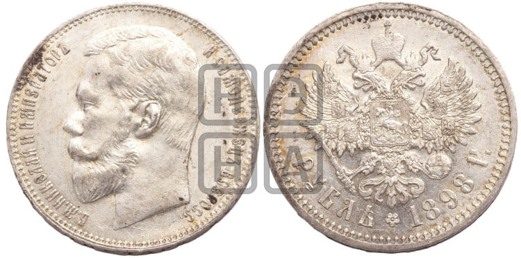 1 рубль 1898 года
