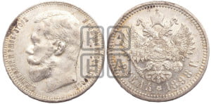1 рубль 1898 года (АГ)