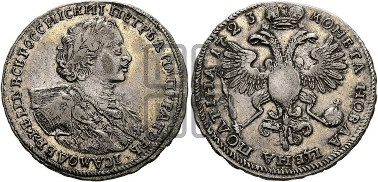 Полтина 1723 года (портрет в горностаевой мантии, ”Тигровая”)
