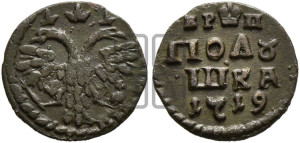 Полушка 1719 года ( без букв монетного двора, все разновидности без отметки редкости)