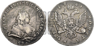 1 рубль 1741 года СПБ (“Петербургский тип”, СПБ, в плаще, без андреевского  креста)