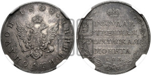 Полуполтинник 1808 года СПБ/ФГ (“Государственная монета”, орел без кольца)