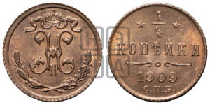 1/4 копейки 1909 года СПБ